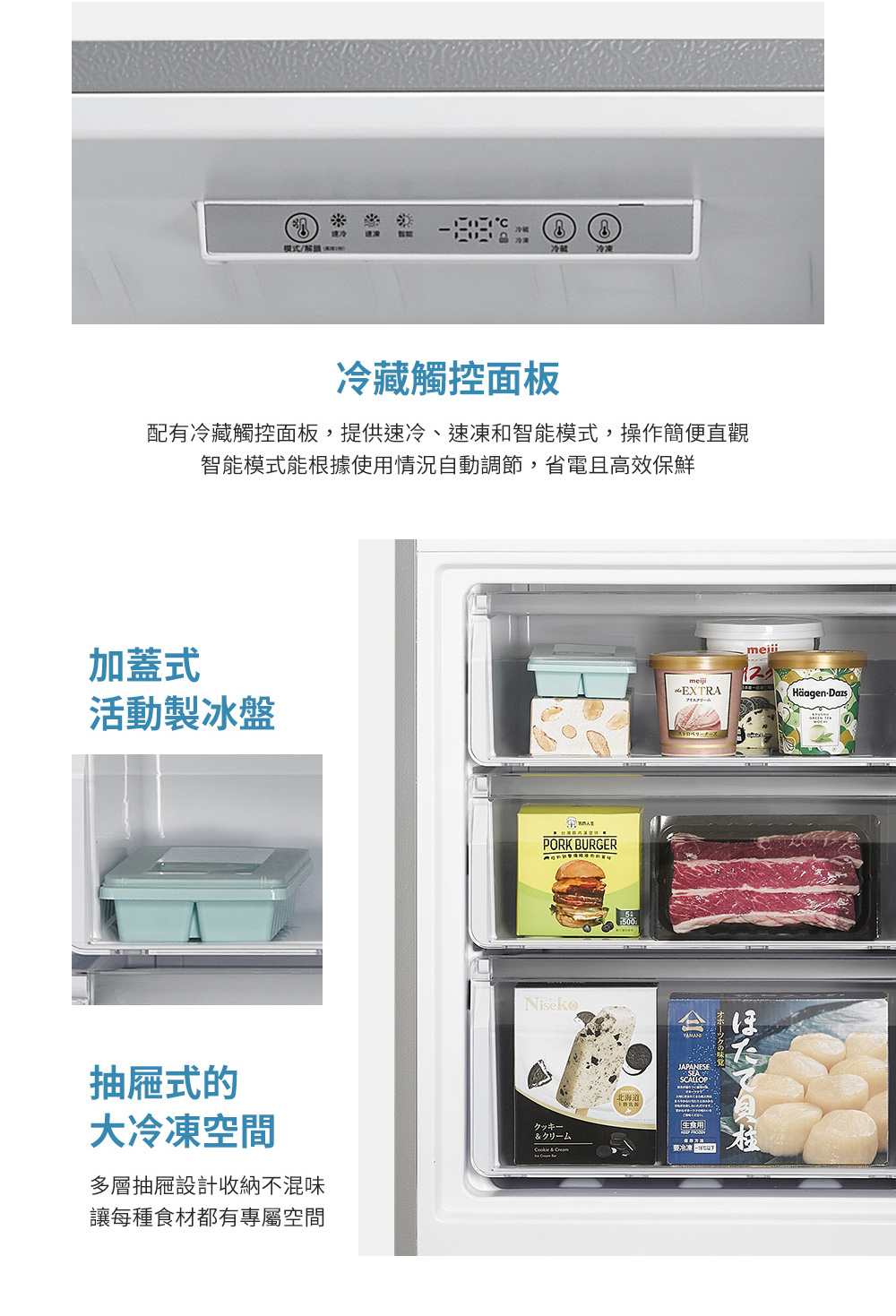 配有冷藏觸控面板,提供速冷、速凍和智能模式,操作簡便直觀