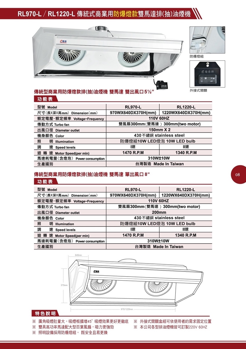 隆泰 防爆燈款營業用排油煙機 100CM(RL970-L 不