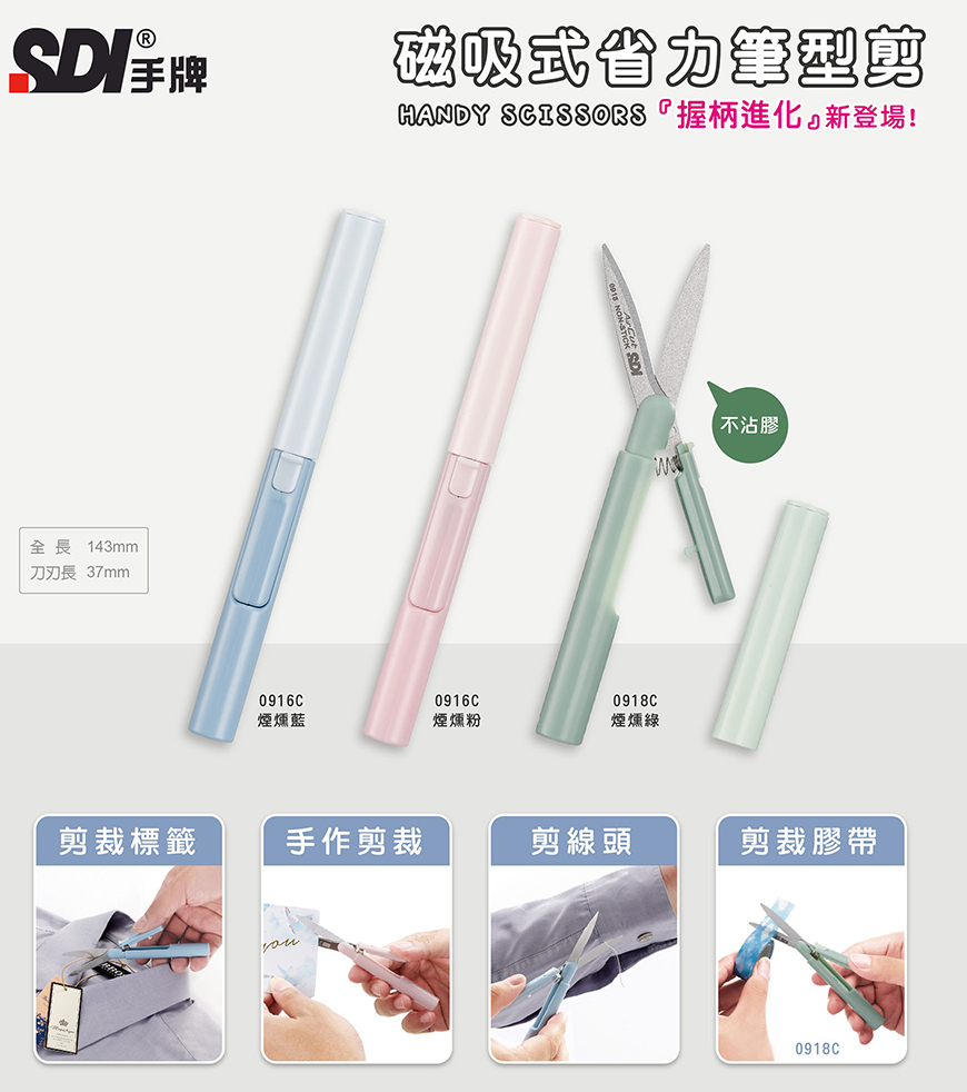 HANDY SCISSORS 握柄進化新登場