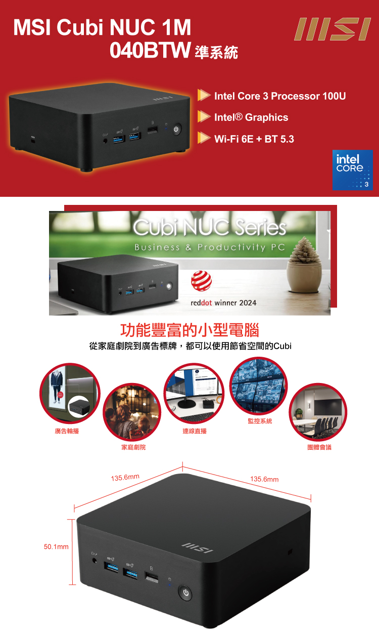 MSI 微星 Cubi NUC Core3六核{雙脊龍Q02