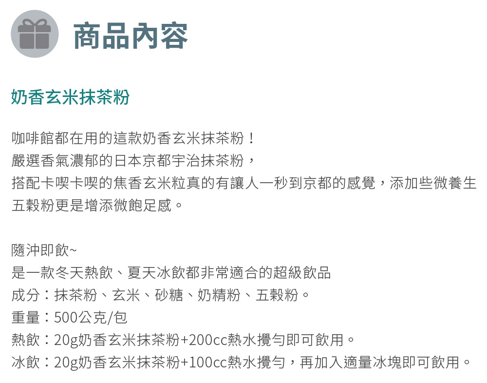 TRAY 有事沒事萃一杯隨沖即飲奶香玄米抹茶粉（500公克/