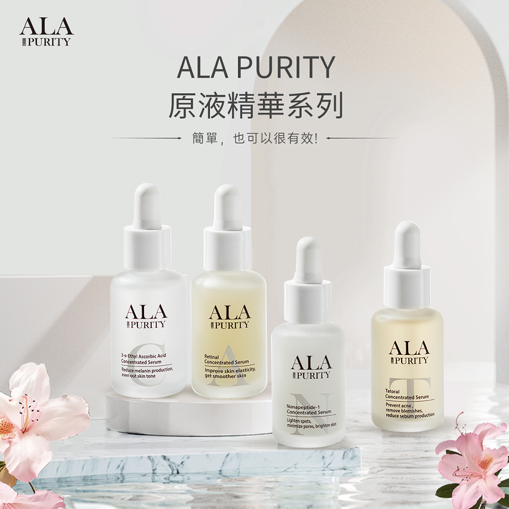 ALA PURITY 翼 極光煥膚Ｎ原液精華好評推薦