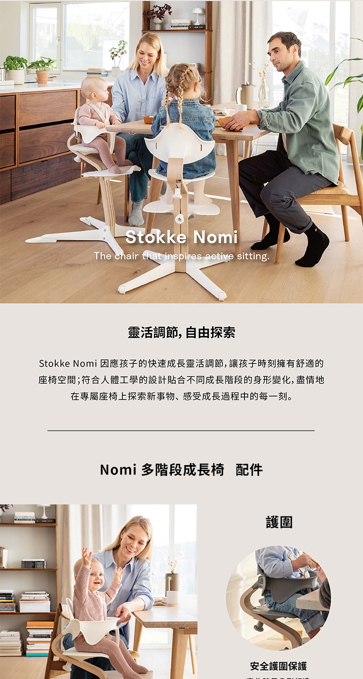 STOKKE 官方授權 nomi 多階段成長椅 配件 餐盤好