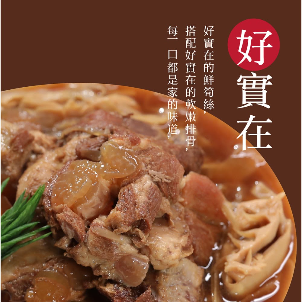 饗家 懷舊美食四包組(400g/包 筍絲排骨3+花生豬腳1)