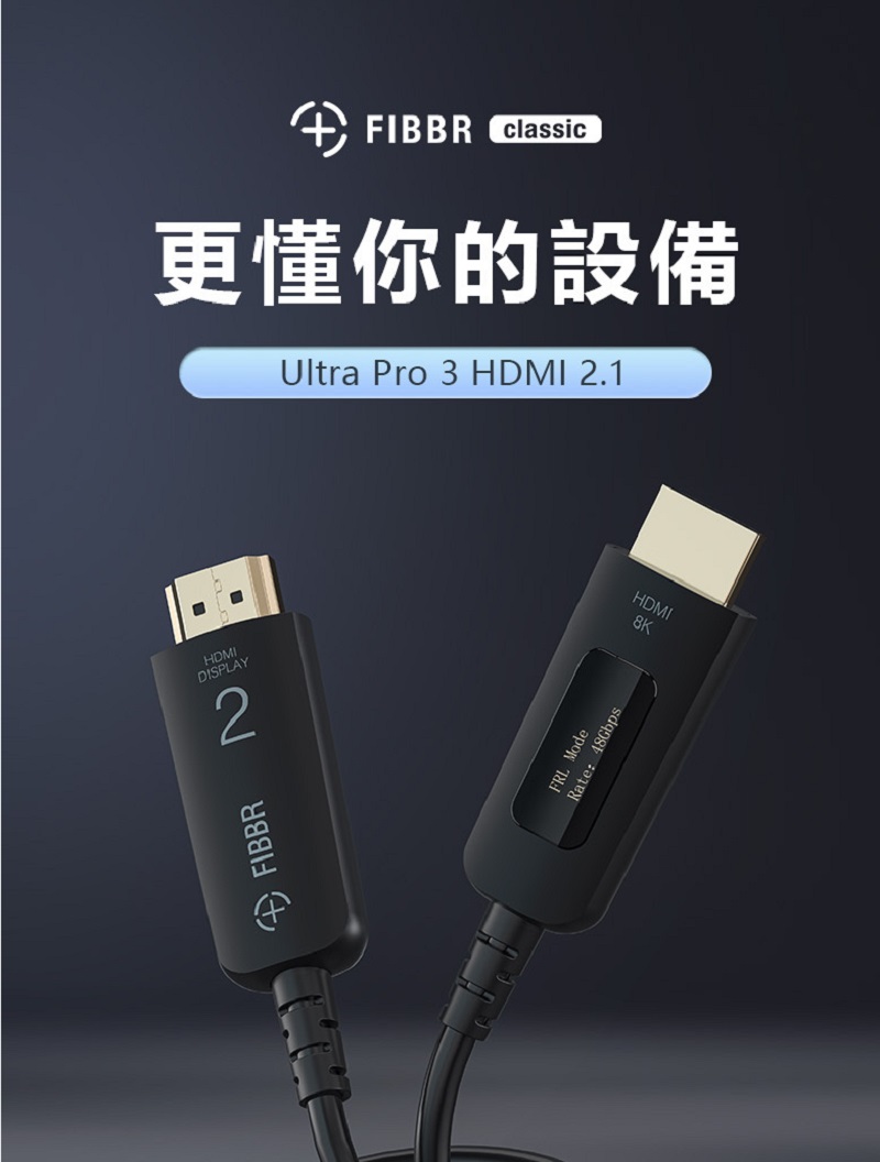 菲伯爾 FIBBR Ultra Pro3 8K HDMI 2