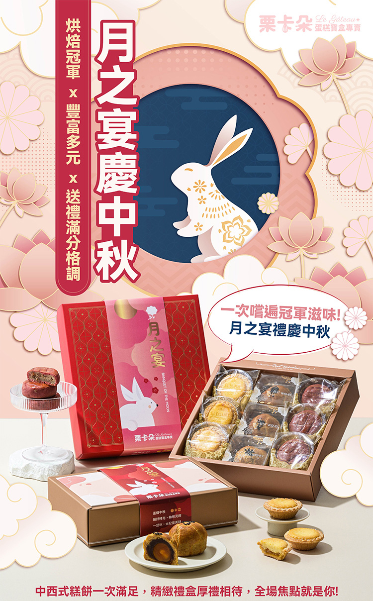 栗卡朵洋菓子坊 月之宴 布列塔尼太妃蛋黃酥6入禮盒x1盒(3