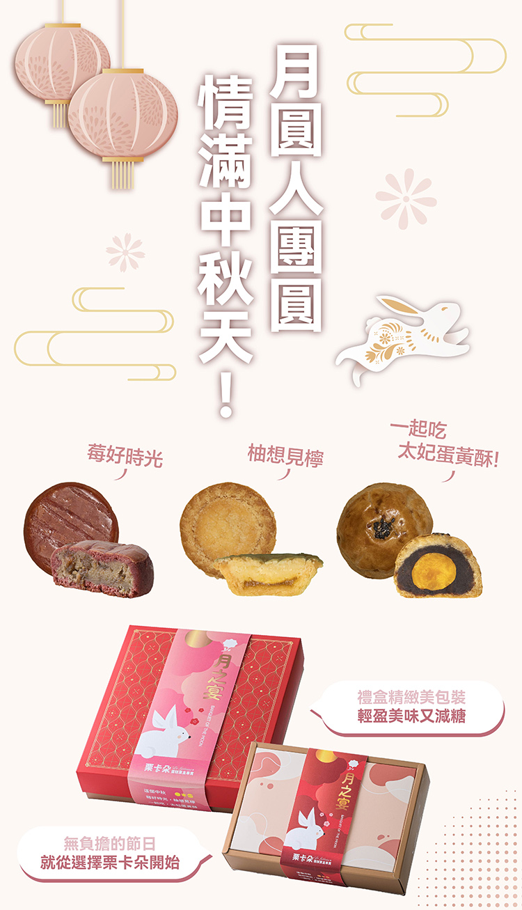 栗卡朵洋菓子坊 月之宴 布列塔尼太妃蛋黃酥6入禮盒x1盒(3