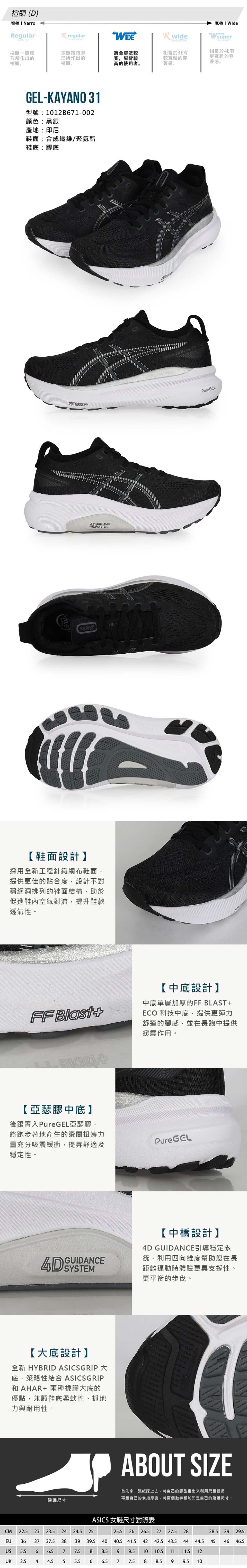 asics 亞瑟士 GEL-KAYANO 31-女慢跑鞋-W