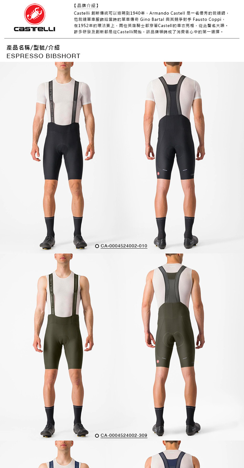 CASTELLI ESPRESSO BIBSHORT男吊帶短