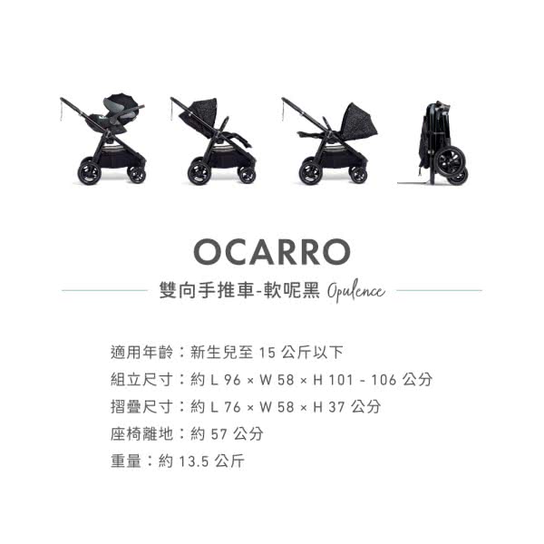 Mamas & Papas Ocarro 雙向 高景觀 避震