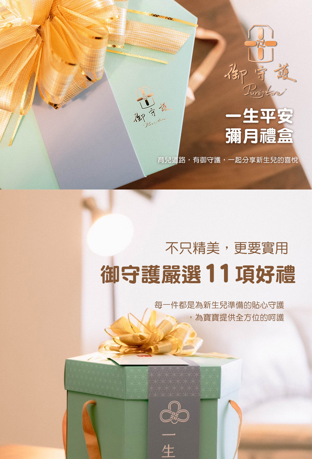育兒道路,有御守護,一起分享新生兒的喜悅