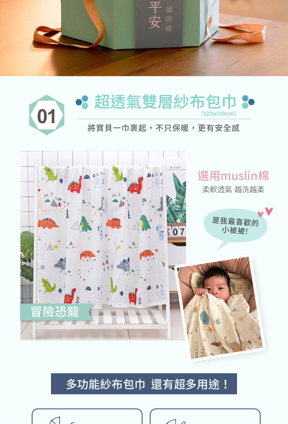 將寶貝一巾裹起,不只保暖,更有安全感