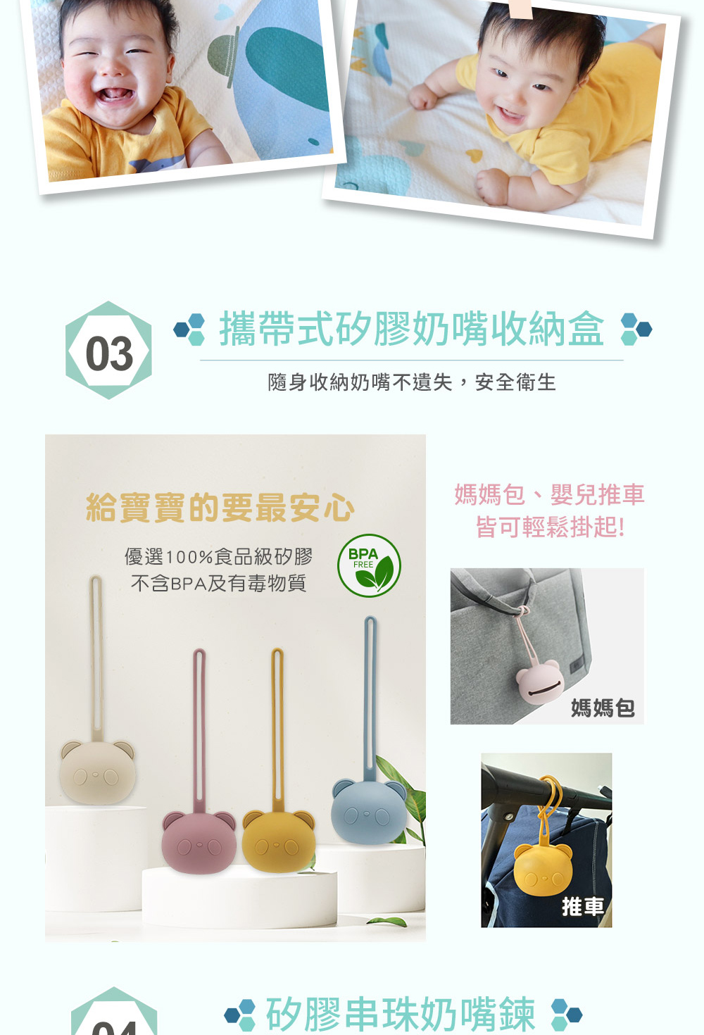 隨身收納奶嘴不遺失,安全衛生
