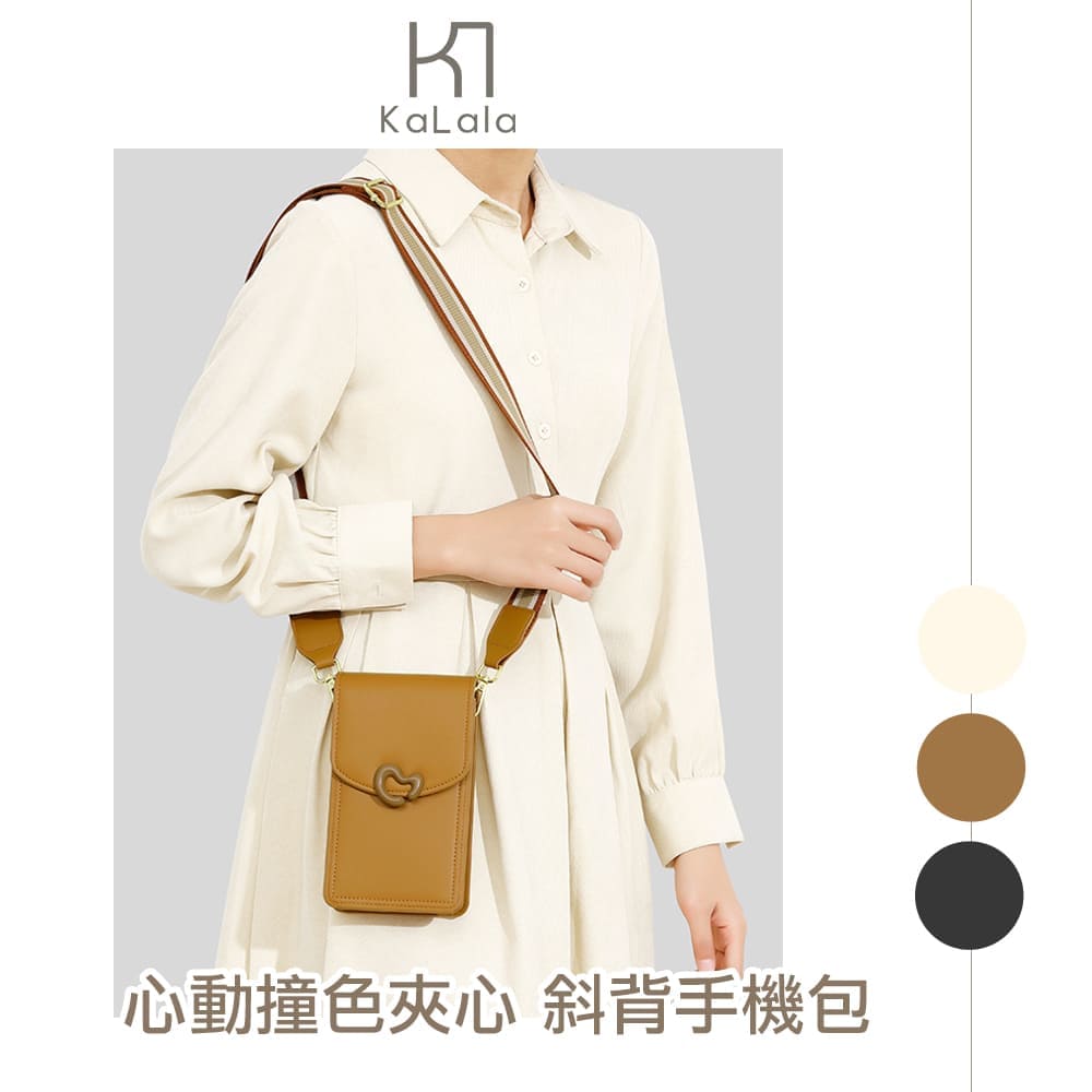 心動撞色夾心 斜背手機包 