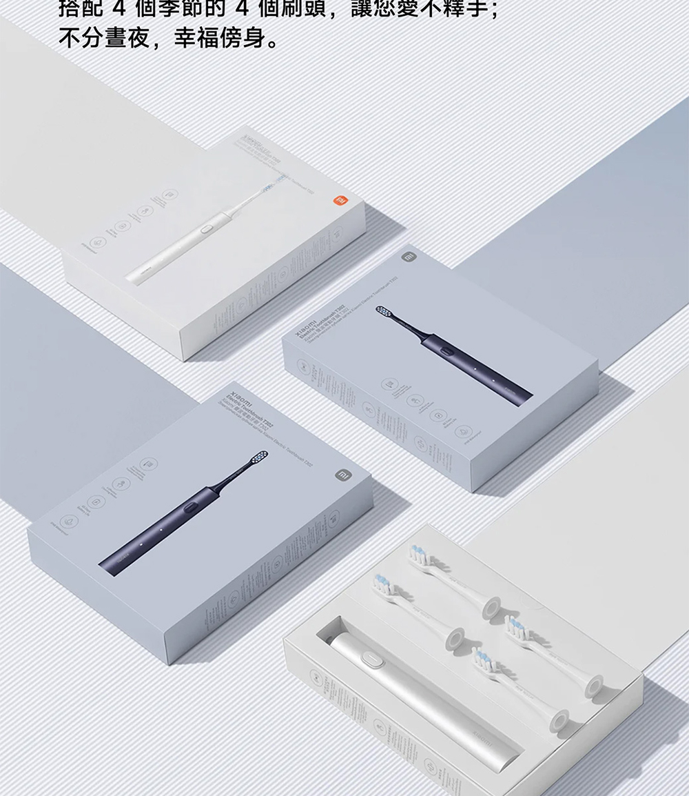 搭配4個李節的4個刷頭,讓您愛不釋手 不分晝夜,幸福傍身。 