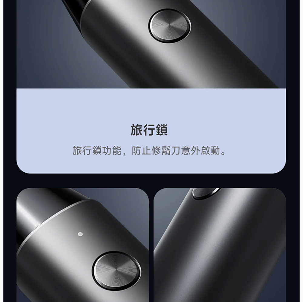 旅行鎖 旅行鎖功能,防止修鬍刀意外啟動。 