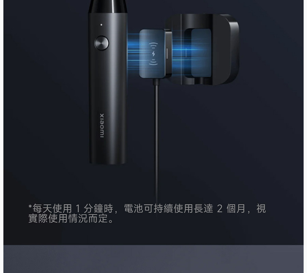 每天使用1分鐘時,電池可持續使用長達2個月,視 實際使用情況而定。 