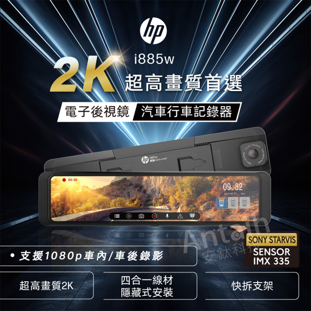 HP 惠普 i885W 前後內行車記錄器 三錄+測速 WIF