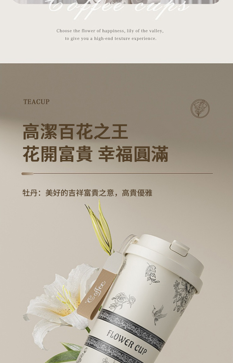 高潔百花之王 花開富貴 幸福圓滿 牡丹美好的吉祥富貴之意,高貴優雅 