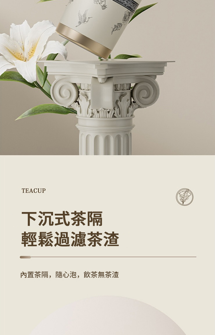 下沉式茶隔 輕鬆過濾茶渣 內置茶隔,隨心泡,飲茶無茶渣 