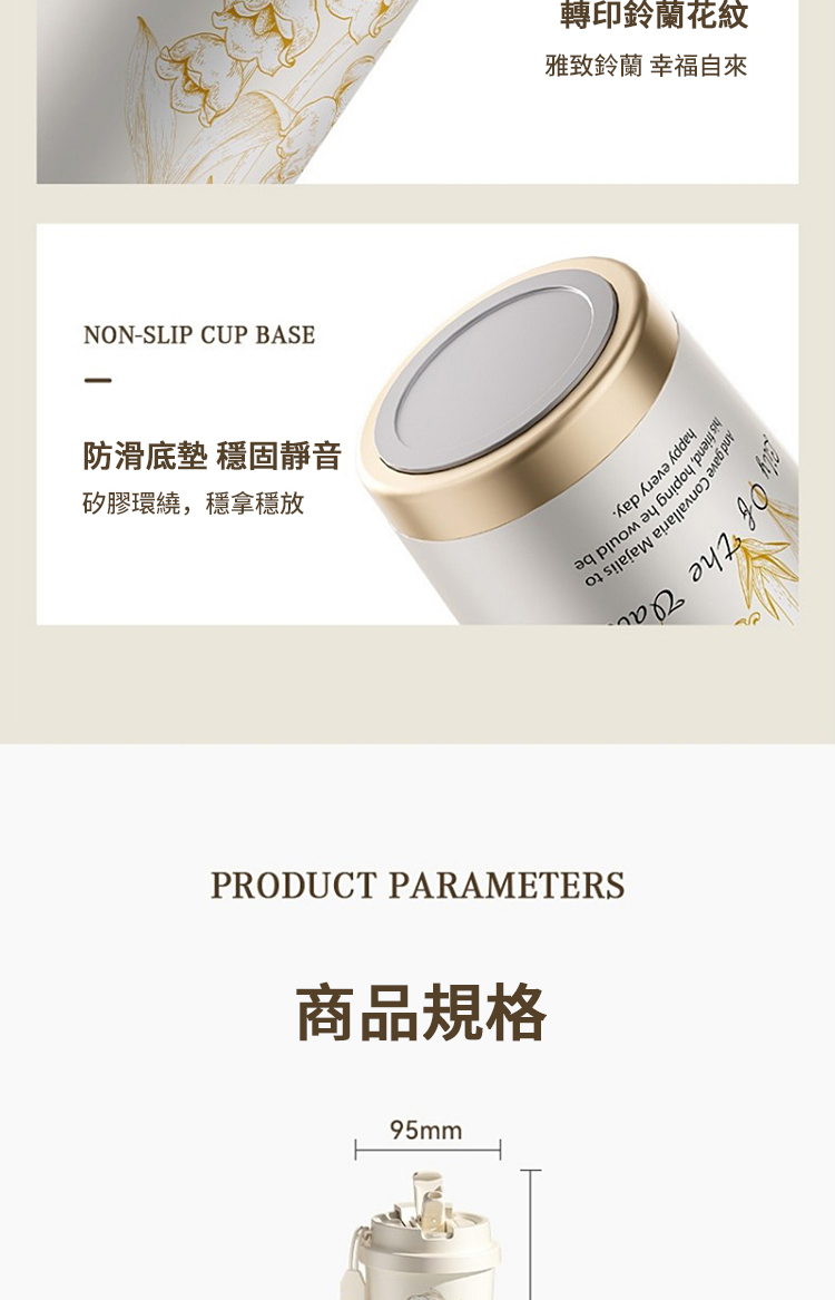 防滑底墊 穩固靜音 矽膠環繞,穩拿穩放 轉印鈴蘭花紋 雅致鈴蘭 幸福自來 商品規格 