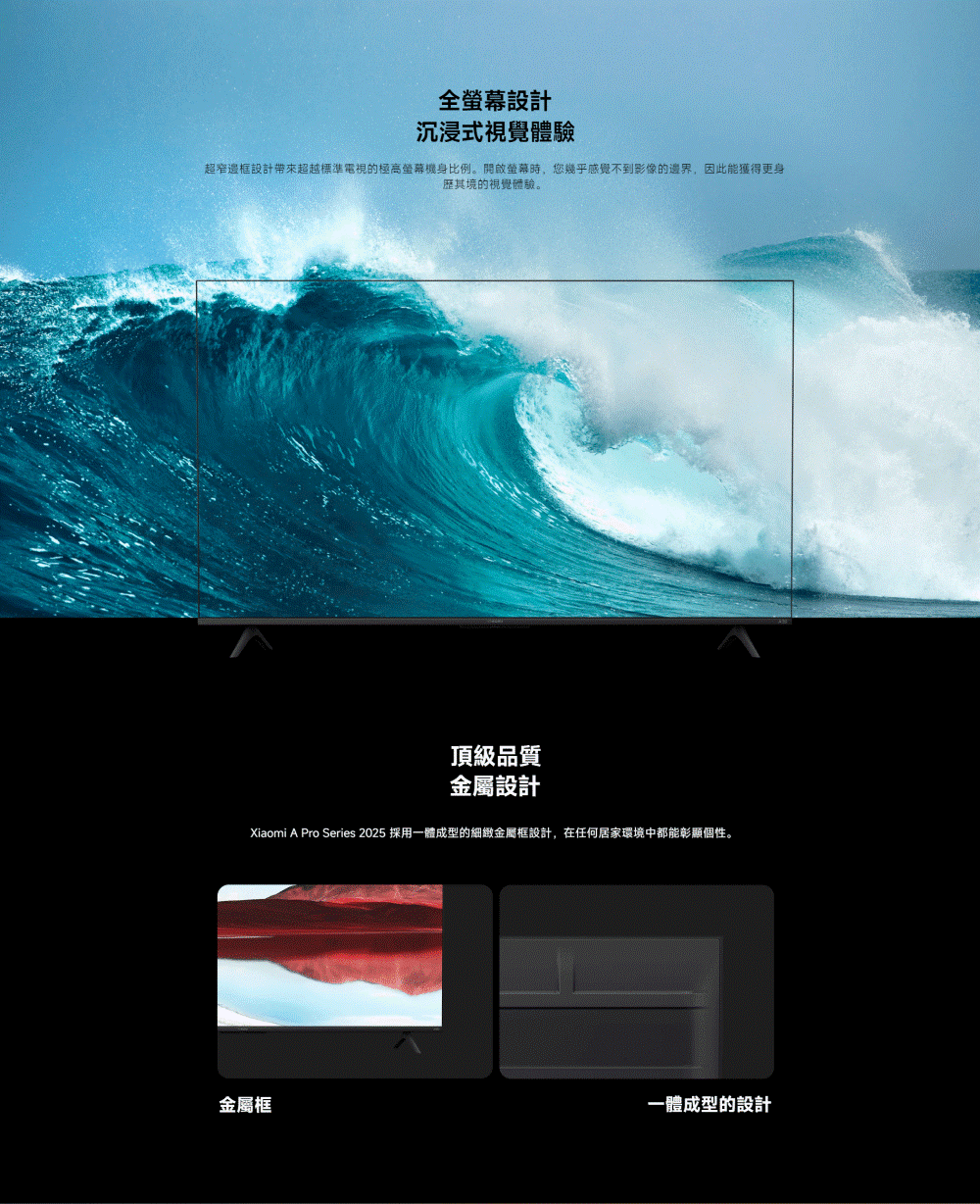 Xiaomi A Pro Series 2025 採用一體成型的細緻金屬框設計,在任何居家環境中都能彰顯個性。