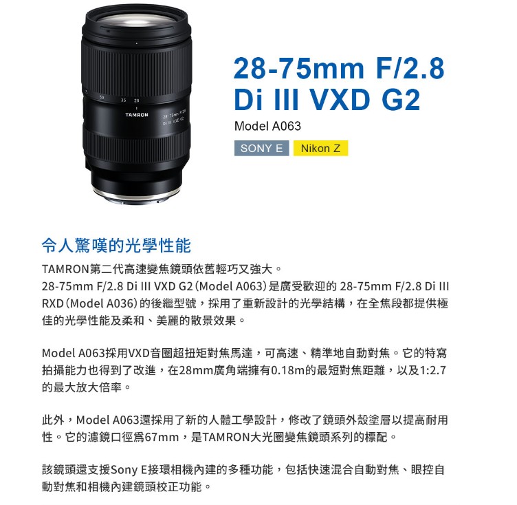 2875mm F2.8 Di lll VXD G2 Model A063是廣受歡迎的2875mm F2.8 Dilll