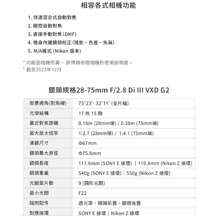 117.6mm SONY E接環  119.8mm Nikon 接環