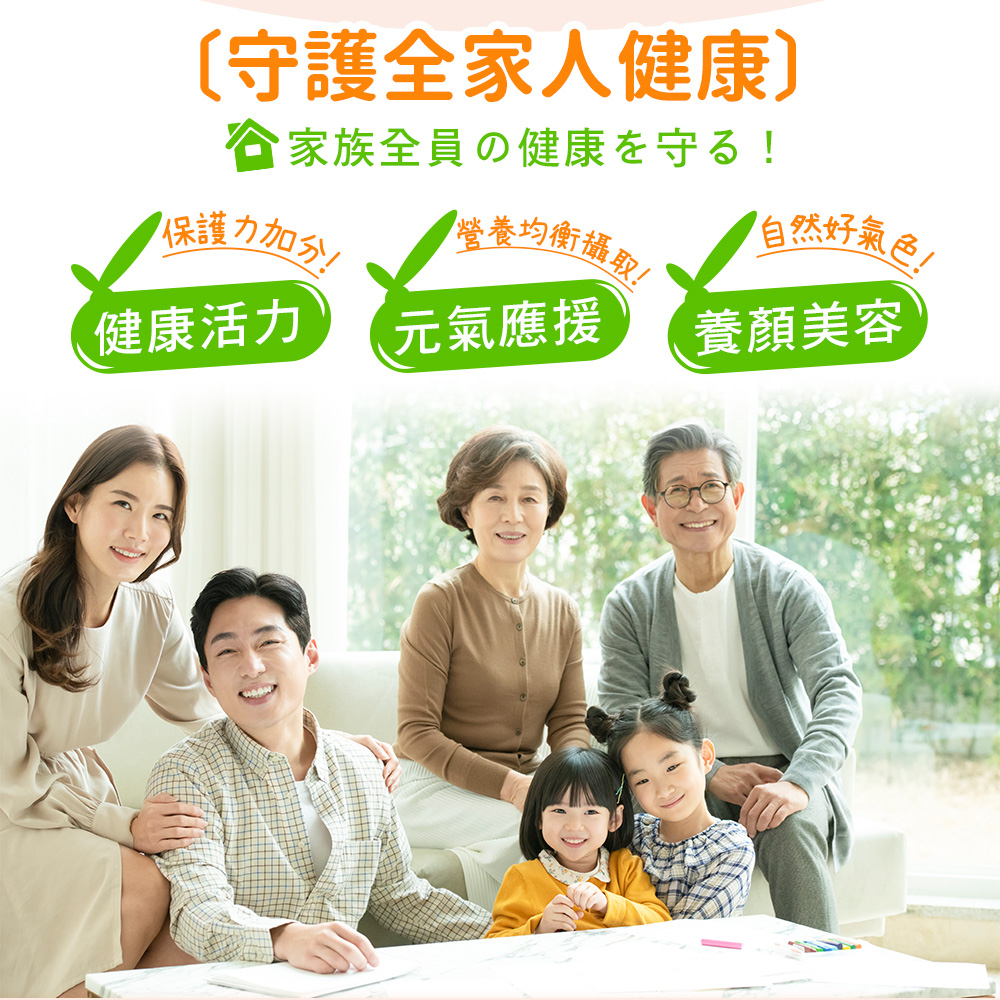 守護全家人健康