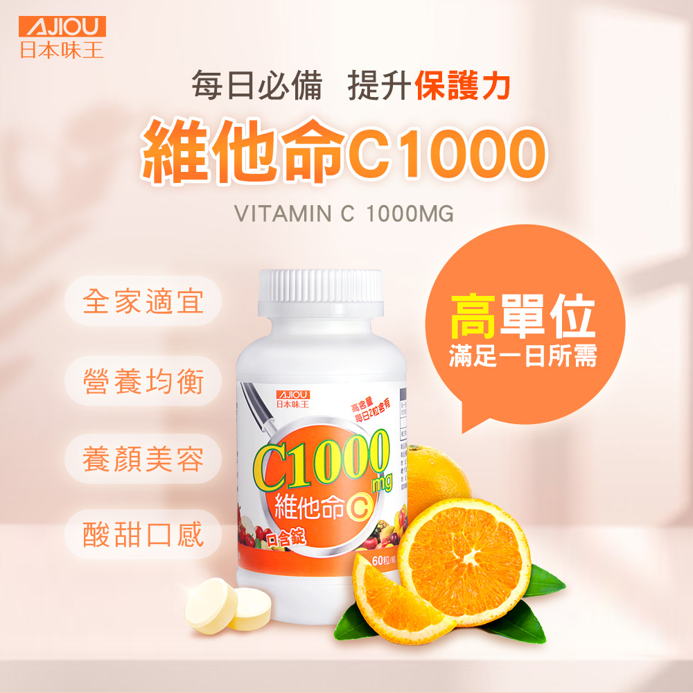 每日必備 提升保護力