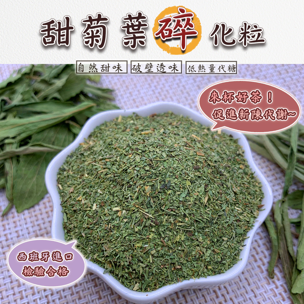 自然甜味 破壁透味 低熱量代糖