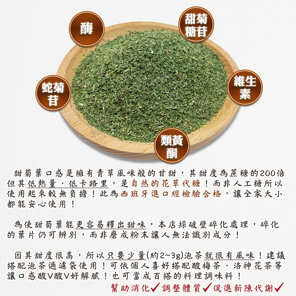 甜菊葉口感是擁有青草風味般的甘甜,其甜度為蔗糖的200倍