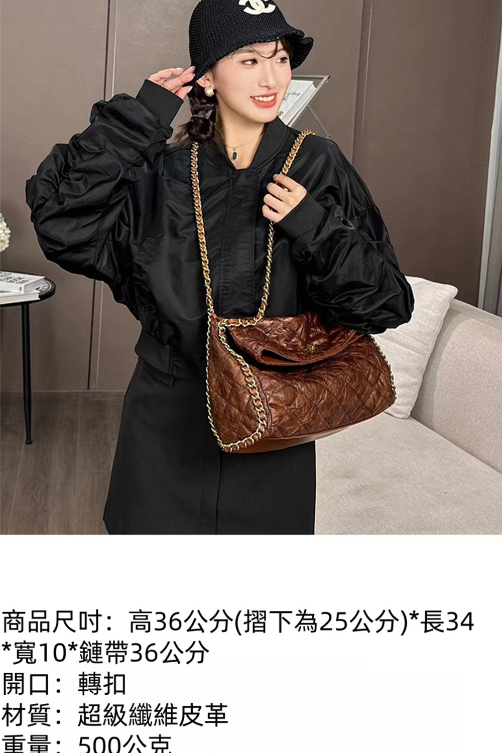 商品尺吋高36公分摺下為25公分長34 寬10鏈帶36公分 開口轉扣 材質超級纖維皮革 重量500公克 