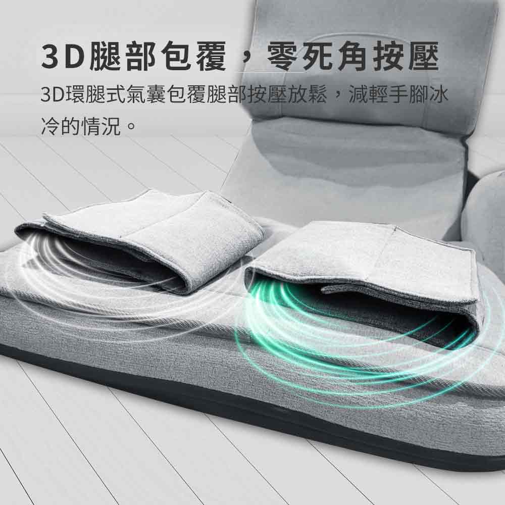 3D腿部包覆,零死角按壓 3D環腿式氣囊包覆腿部按壓放鬆,減輕手腳冰 冷的情況。 