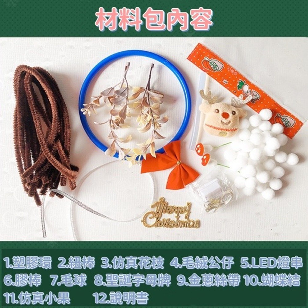ææåå§å®¹ 1å¡è ç° 2ç´æ£ 3.ä»¿çè±æ4.æ¯çµ¨å¬ä» 5LEDçä¸² 6.è æ£ 7.æ¯ç 8èèªå­æ¯ç9.éè¥çµ²å¸¶10.è´è¶ç» 1.ä»¿çå°æ 12.èªªææ¸ 
