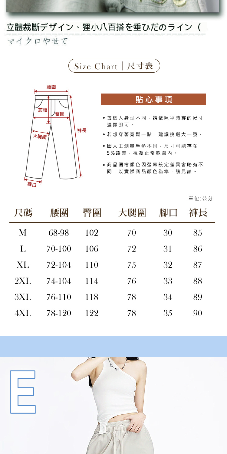 每個人身型不同,請依照平時穿的尺寸