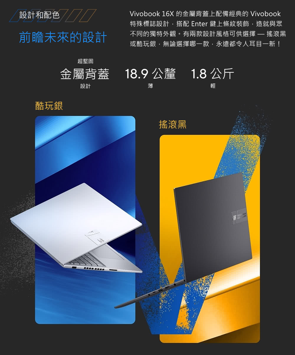 Vivobook 16X 的金屬背蓋上配備經典的 Vivobook