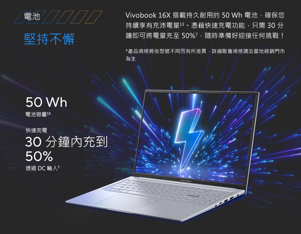 Vivobook 16X 搭載持久耐用的 50 Wh 電池,確保您