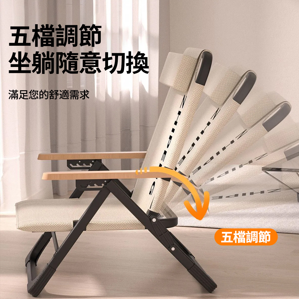 五檔調節 坐躺隨意切換 滿足您的舒適需求 五檔調節
