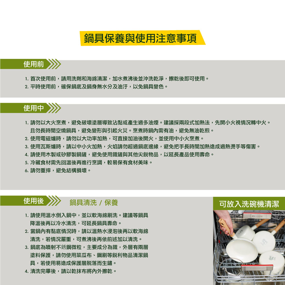 1.請勿以大火烹煮,避免破壞塗層導致沾黏或產生過多油煙。建議採兩段式加熱法,先開小火視情況轉中火。