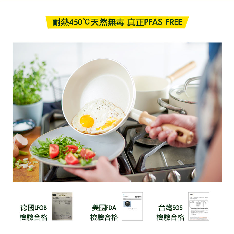 耐熱450天然無毒 真正PFAS FREE