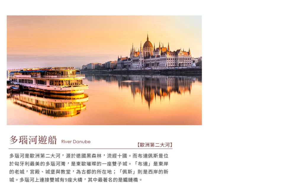 喜鴻假期 【全覽小東歐奧克斯斯匈１２日】十六湖、地下溶洞、三