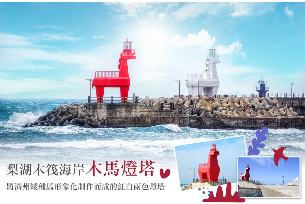 喜鴻假期 【不走人蔘保肝．尊爵濟州5天】頂級君悅、水上星球、