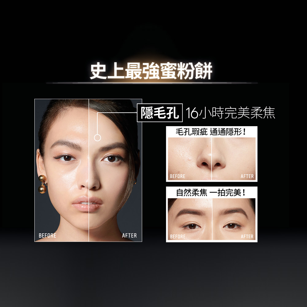 史上最強蜜粉餅 隱毛孔 16小時完美柔焦 毛孔瑕疵 通通隱形 自然柔焦 一拍完美