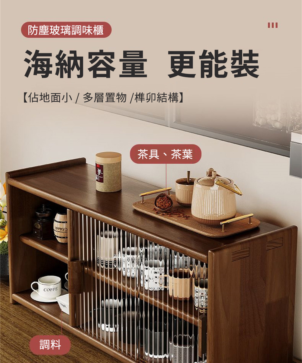 防塵玻璃調味櫃 海納容量 更能裝 佔地面小  多層置物榫卯結構 調料 茶具、茶葉 