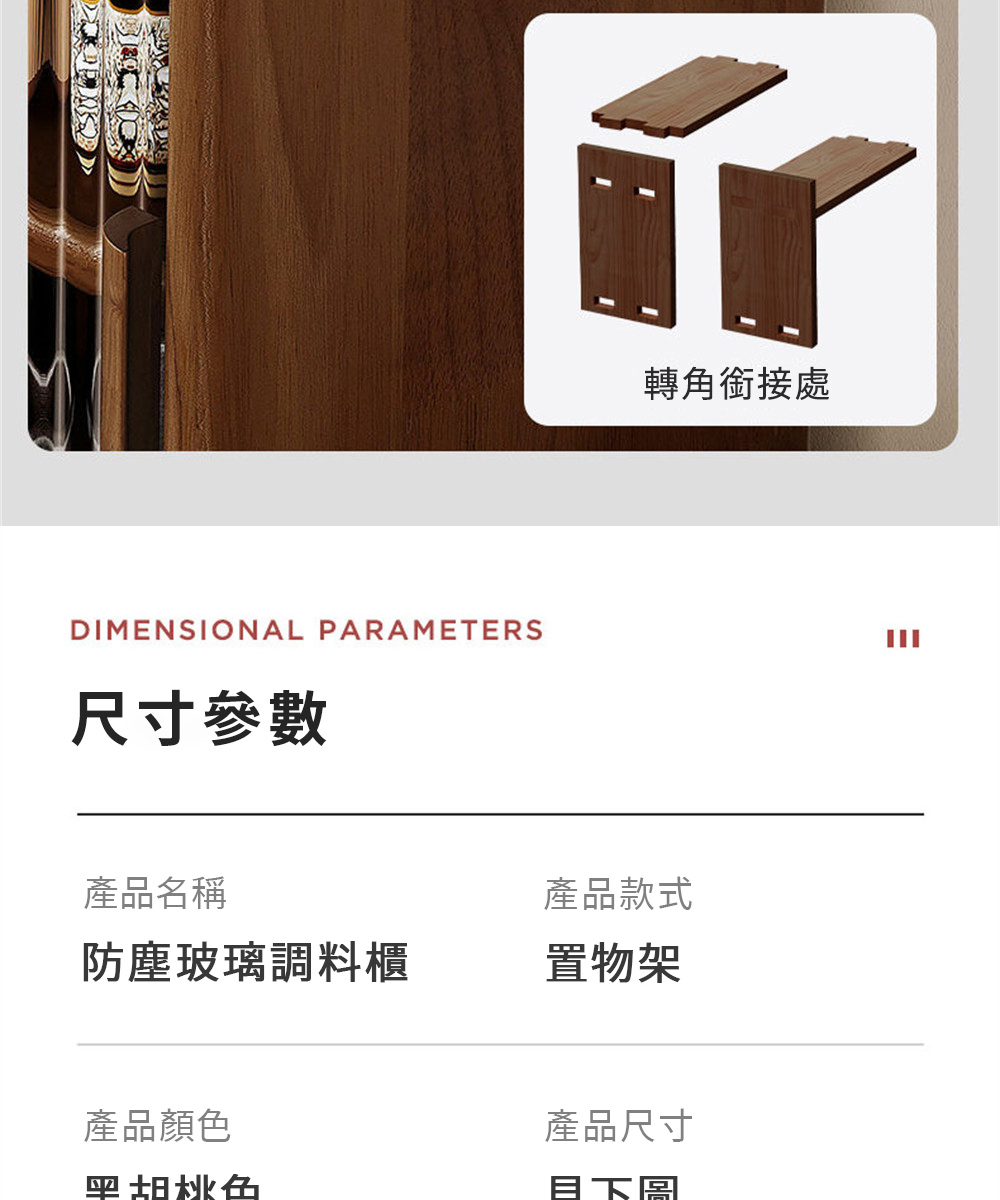 防塵玻璃調料櫃