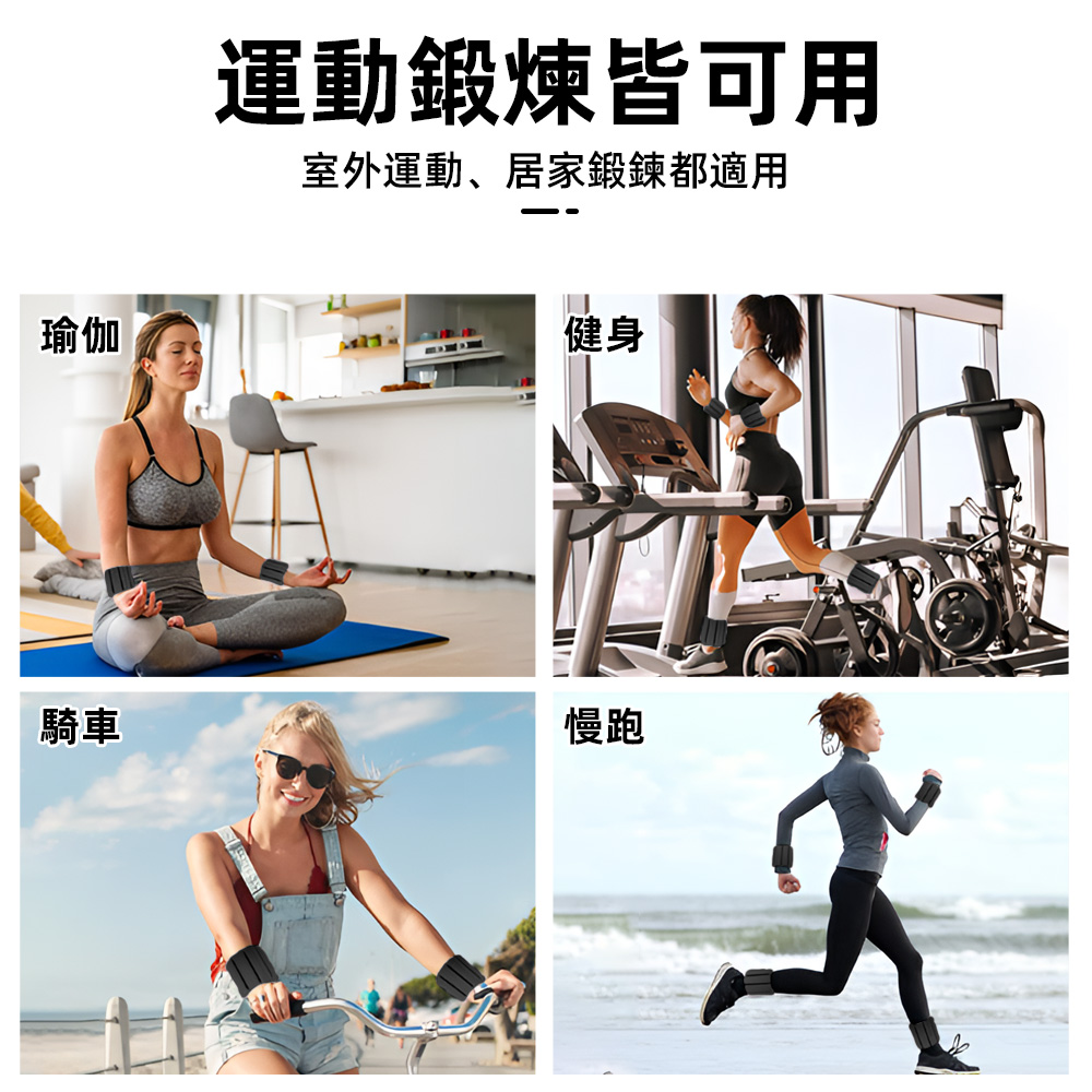室外運動、居家鍛鍊都適用