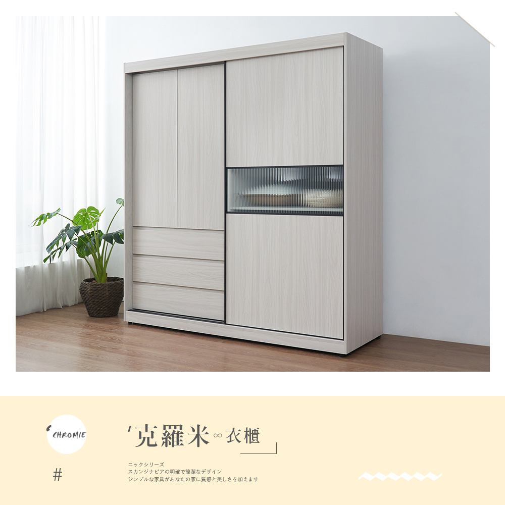 時尚屋 [5U11]克羅米6x7尺推門衣櫃5U11-985(