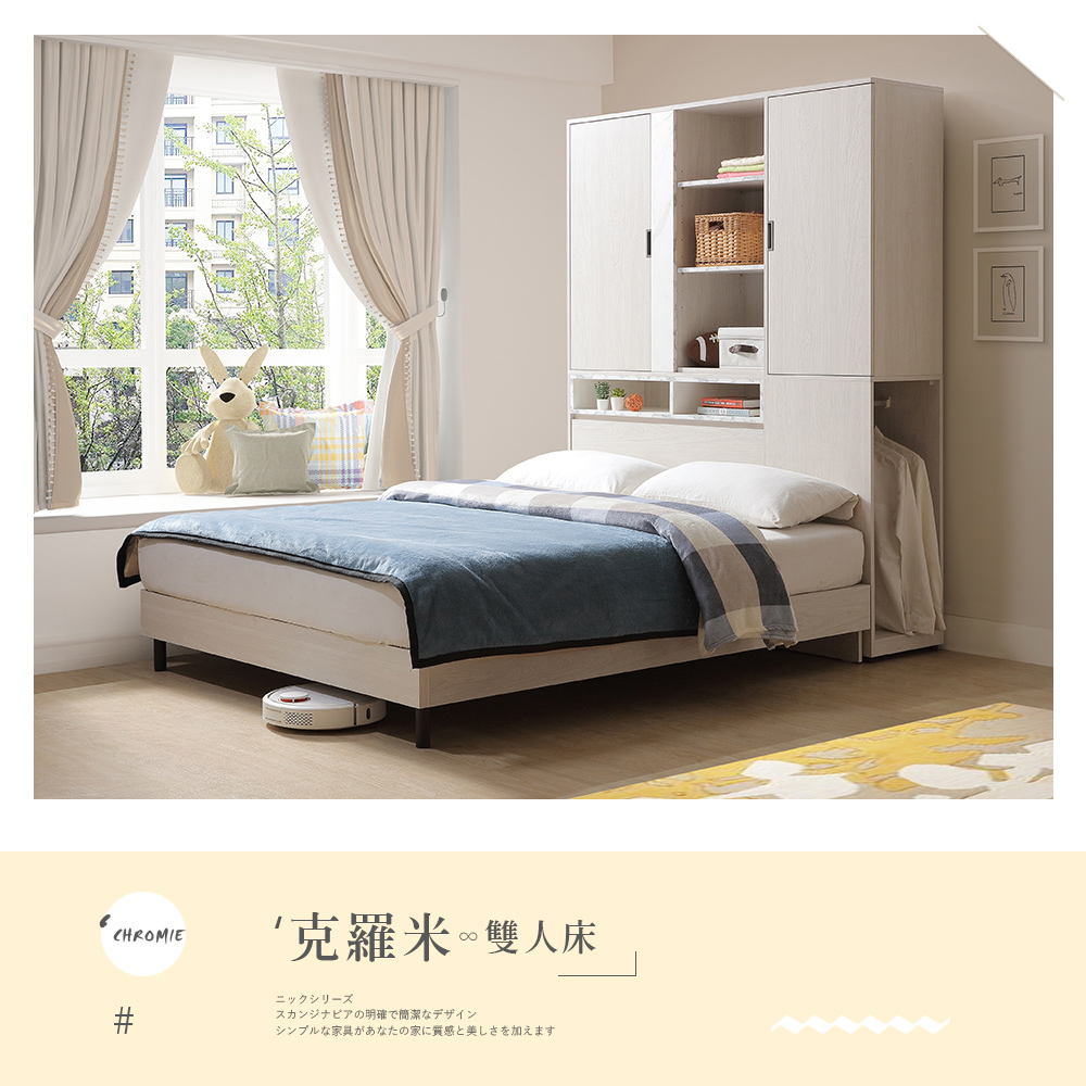 時尚屋 [5U11]克羅米床箱型5尺被櫥櫃雙人床5U11-9