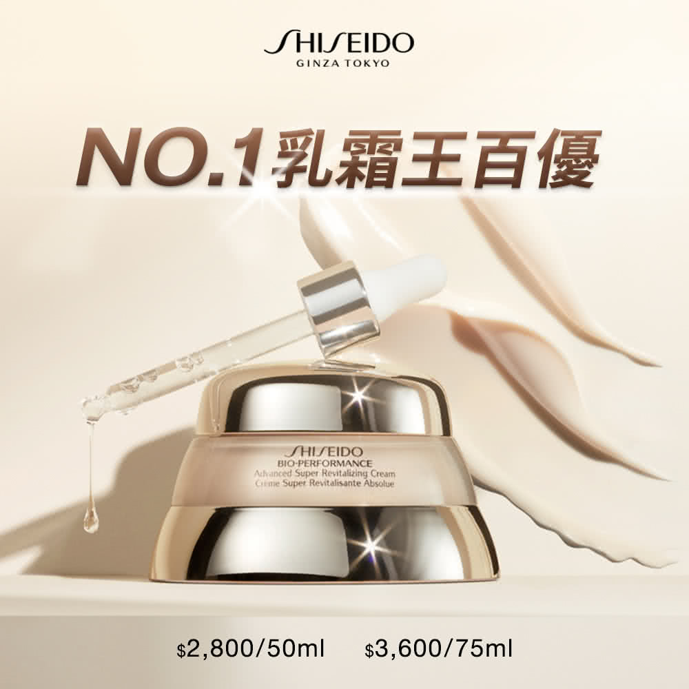 SHISEIDO 資生堂國際櫃 NO.1百優寶藏乳霜王組禮盒 SHISEIDO 資生堂國際櫃 NO.1百優寶藏乳霜王組禮盒